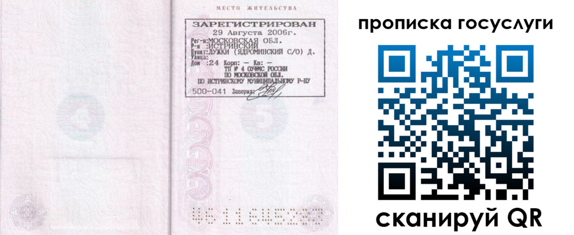 временная регистрация гарантия в Боре