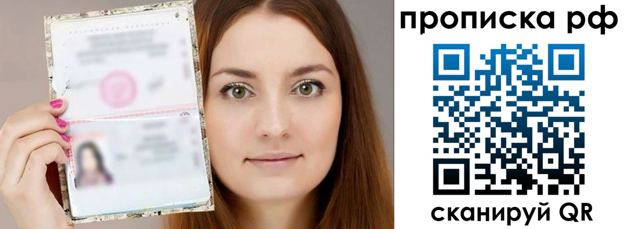 купить прописку в Боре